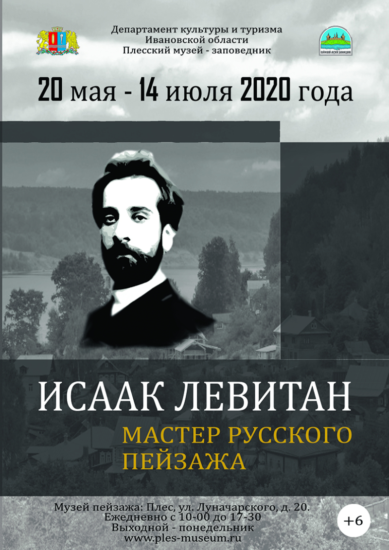 Пирогова Ю.В.плакат Левитан рук. васильев К.Б.